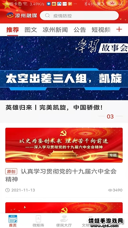 凉州融媒体中心客户端 3.2.0最新版 v3.2.0