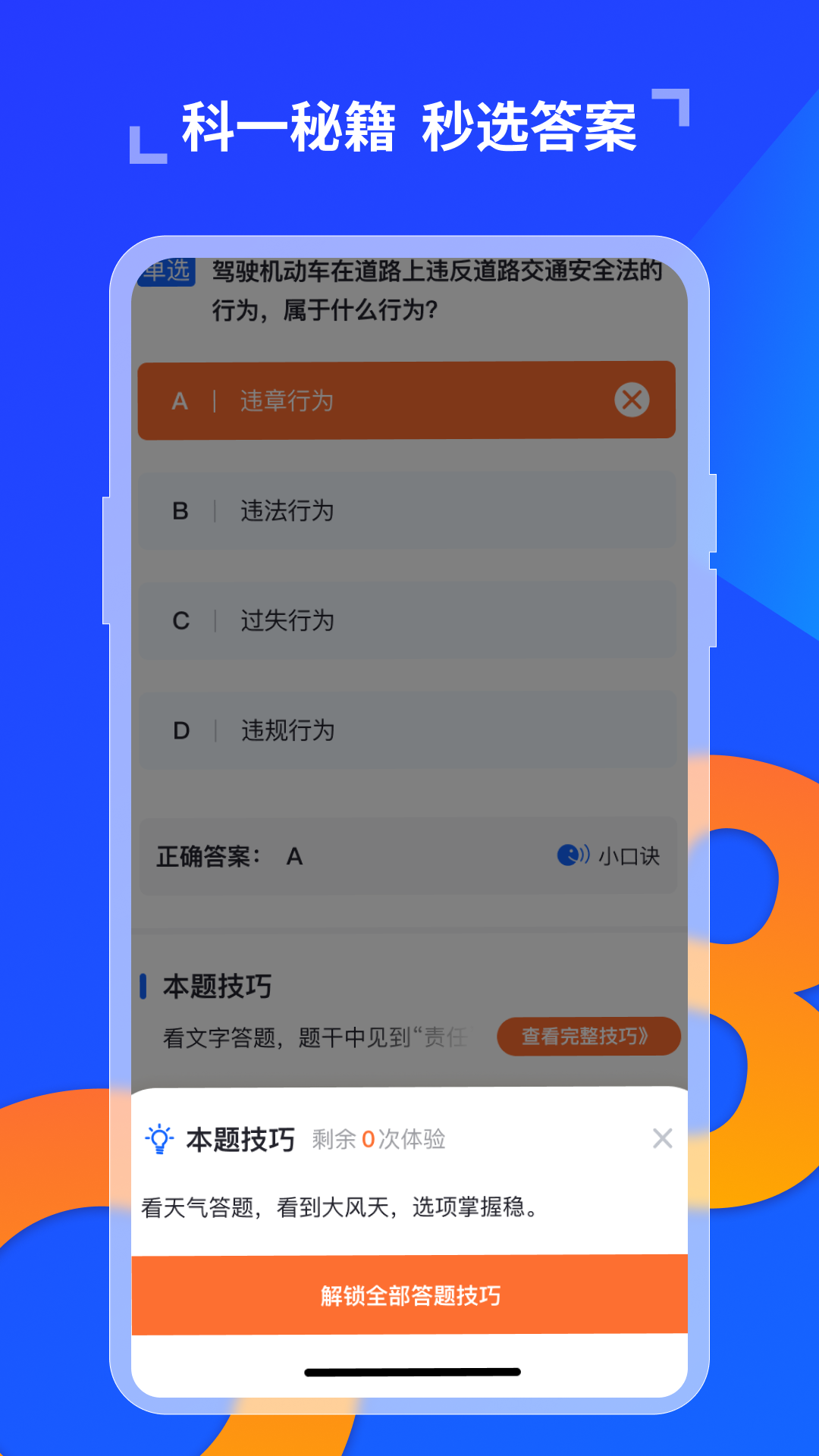 极简驾考app v1.0.4
