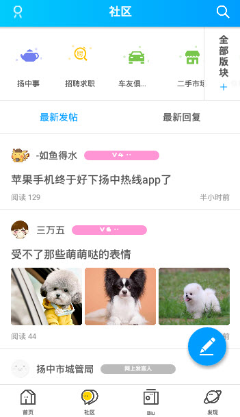 扬中热线论坛app百姓论坛 v6.1.2