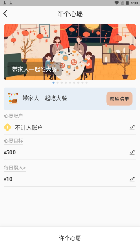 微微记账软件免费 v1.3.8