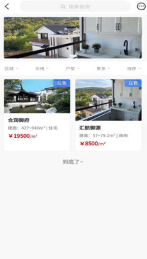 智慧家app房产信息 v1.2.0