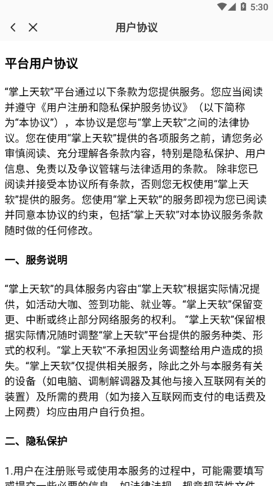 掌上天软app v1.9.2