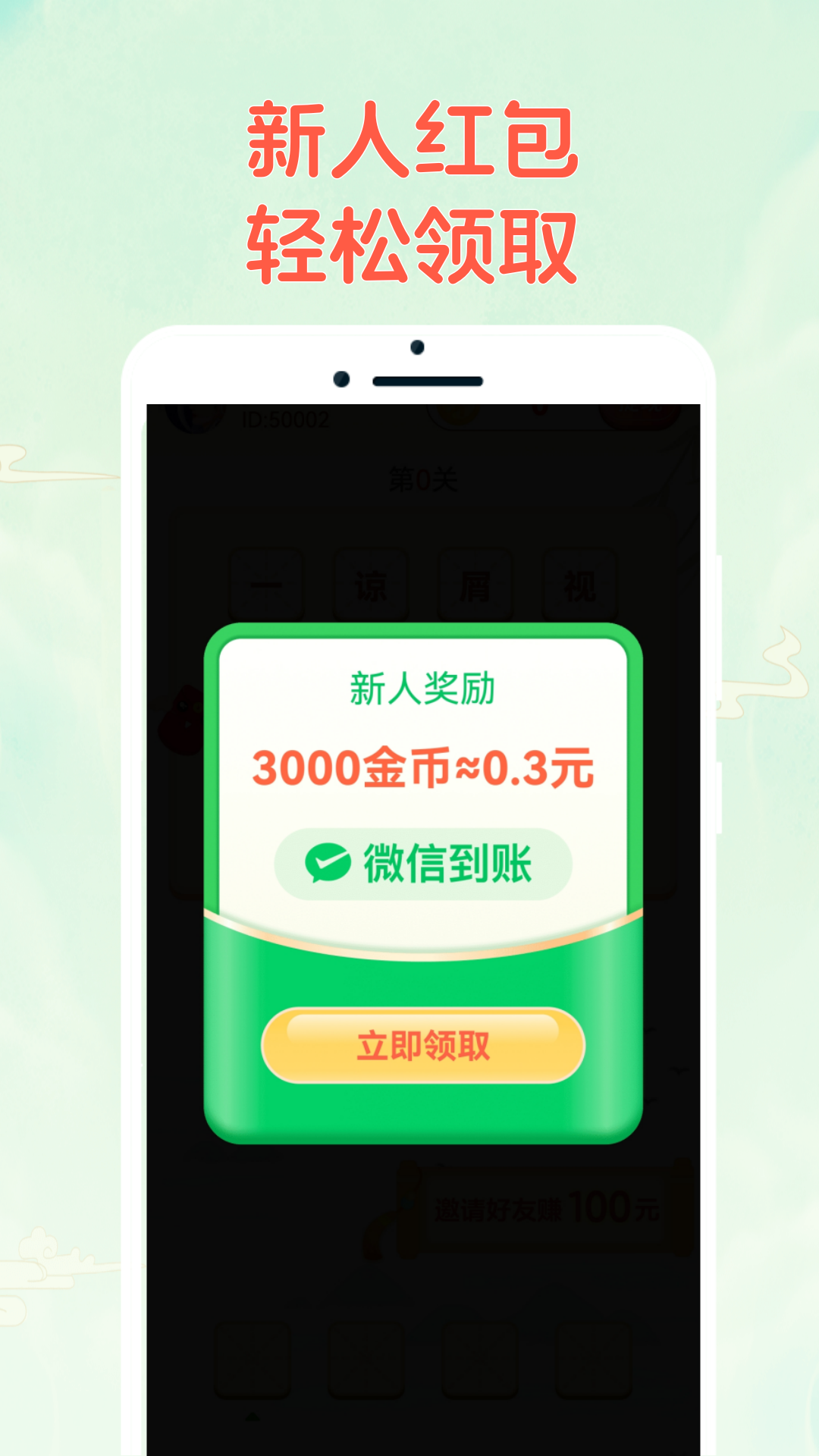 成语乐猜猜app v2.1.6