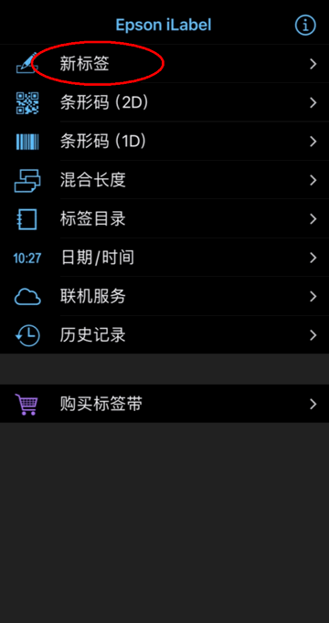 爱普生Epson iLabel安卓版最新版