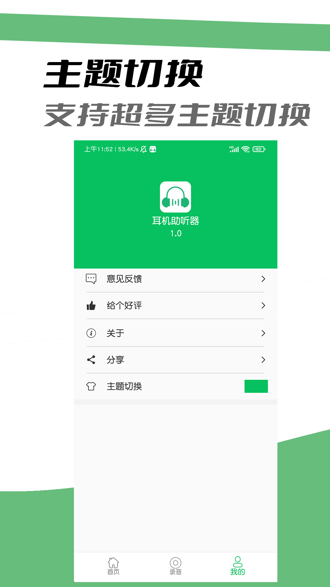 耳机助听器app下载 v1.5