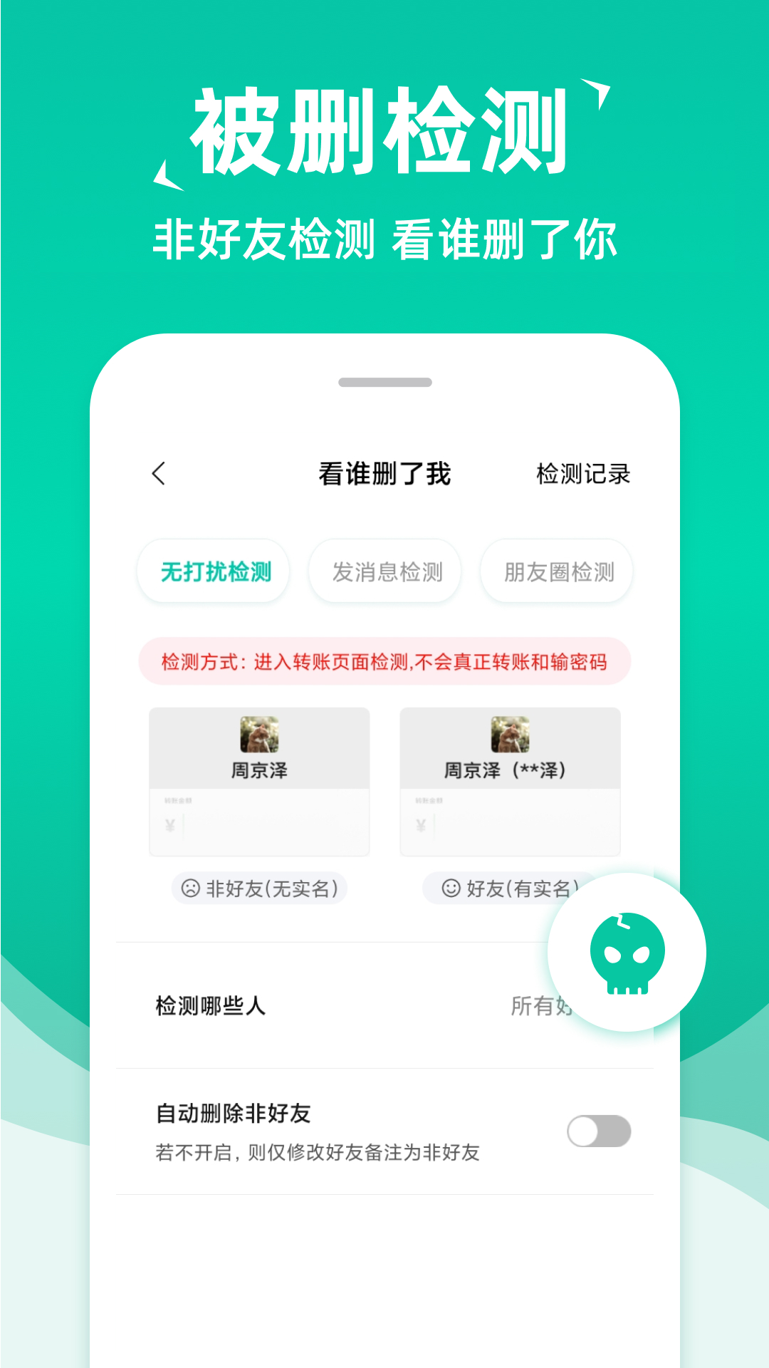 消息群发安卓手机版 v2.5.0