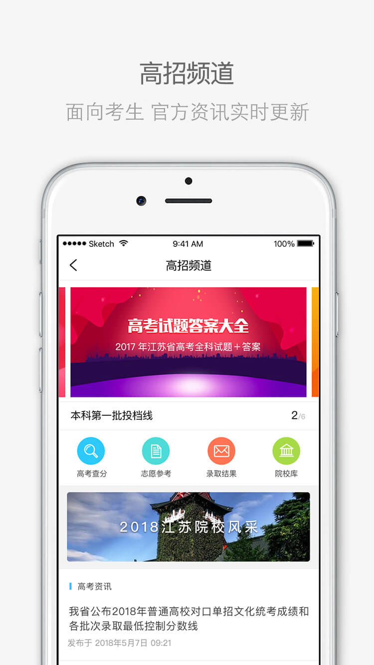 江苏招考app下载安装2022 v3.11.14