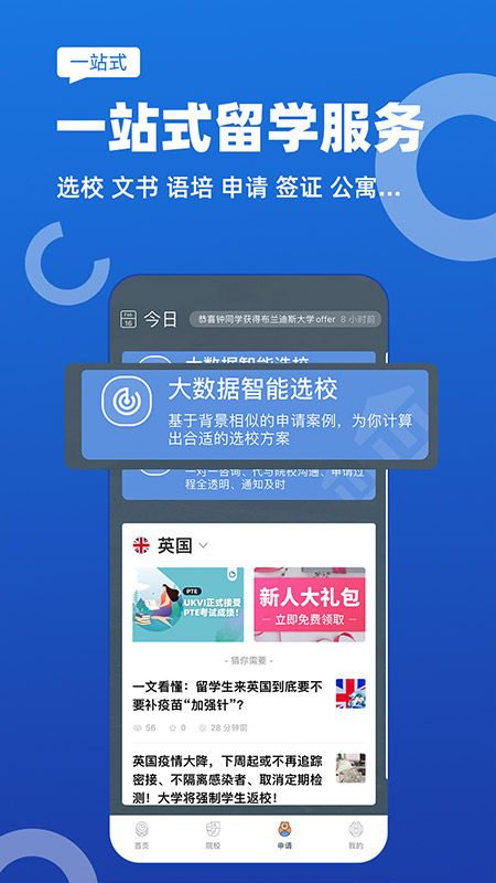 51offer留学app v5.6.2