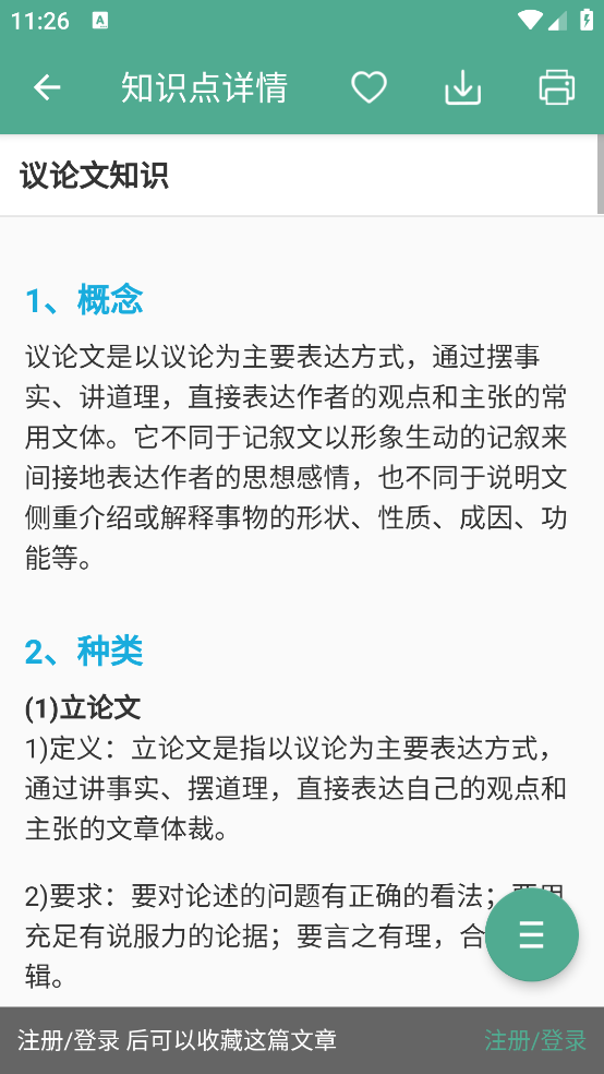 高考语文通app v6.9.1
