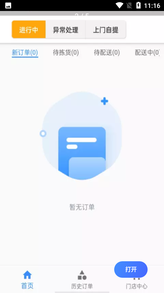 药店看板APP v1.0.0