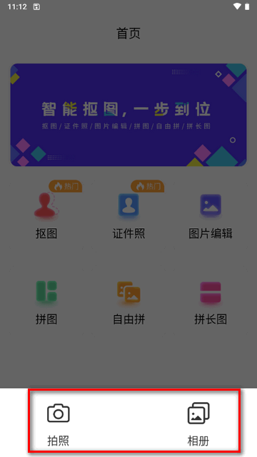 抠图助手app软件