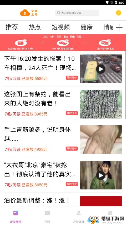 起飞赚（转发文章赚钱）红包版 0.0.2提现版 v0.0.2