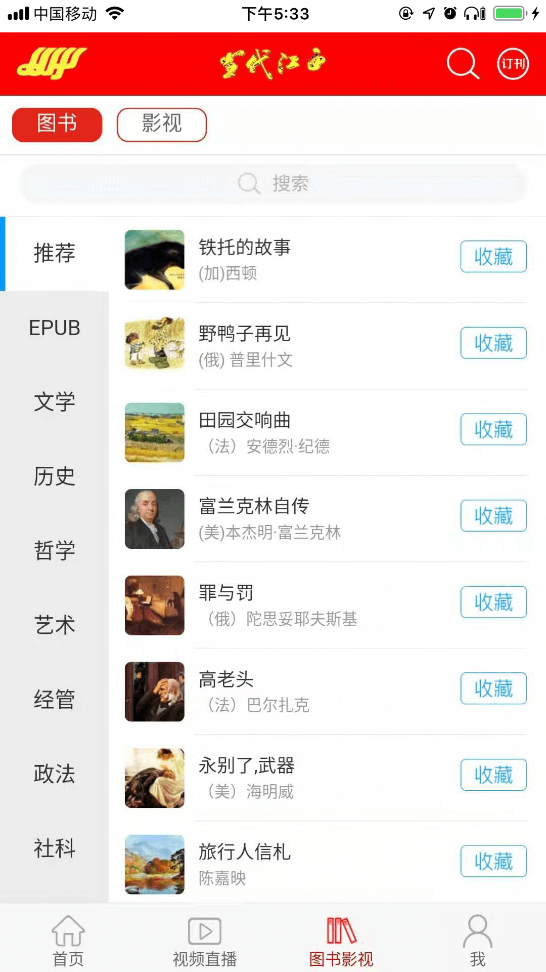 当代江西APP v2.5