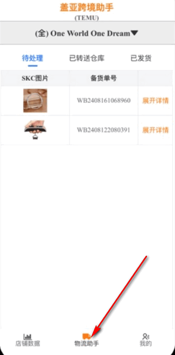 盖亚跨境助手官方版 盖亚跨境助手官方版