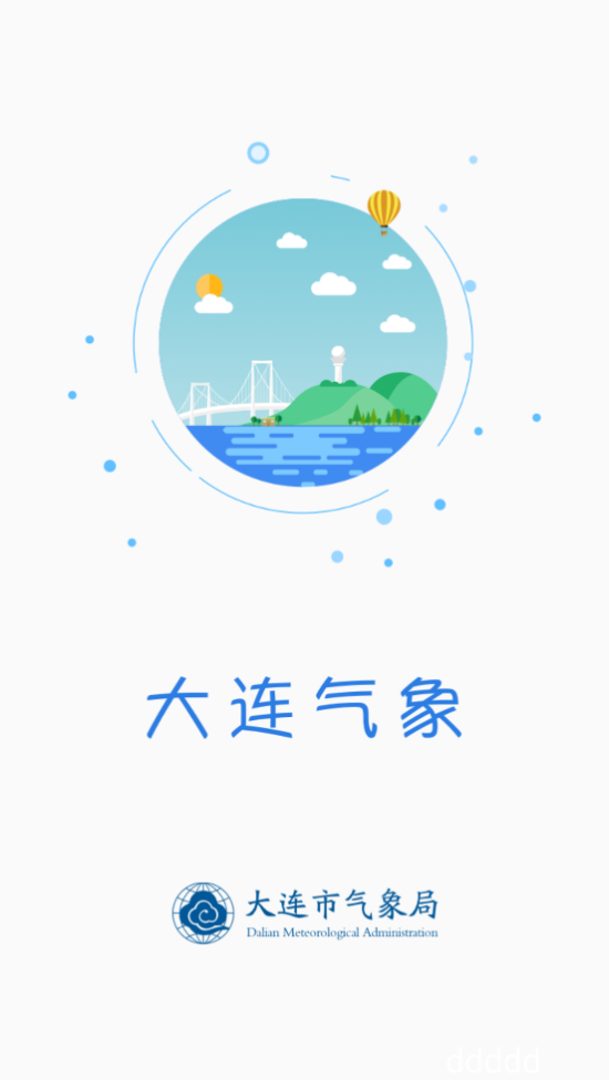 大连气象天气预报 v6.9