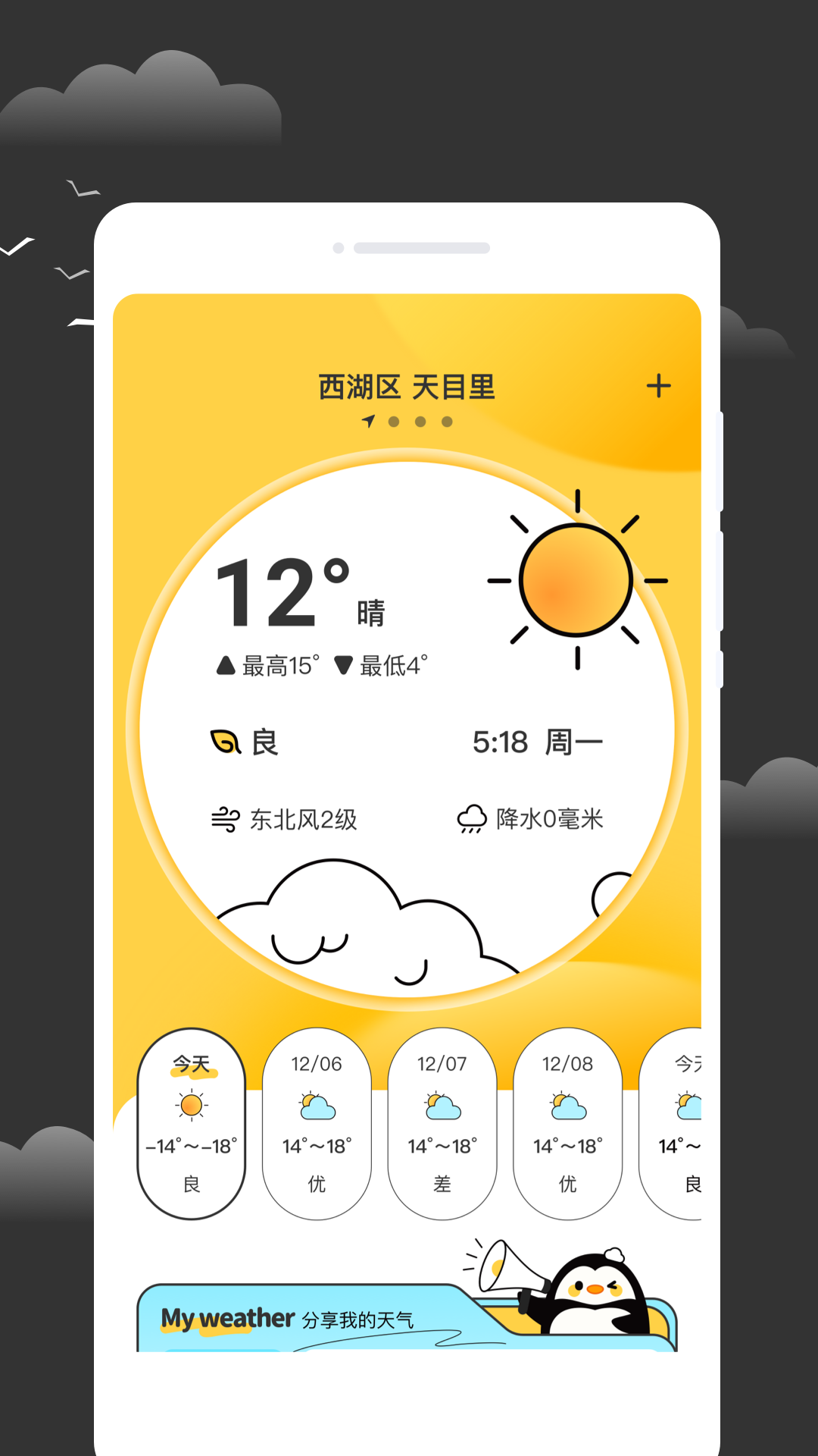 逐月天气预报app v1.0.1