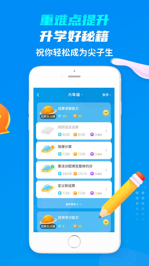 学尖生app下载 v2.3.1