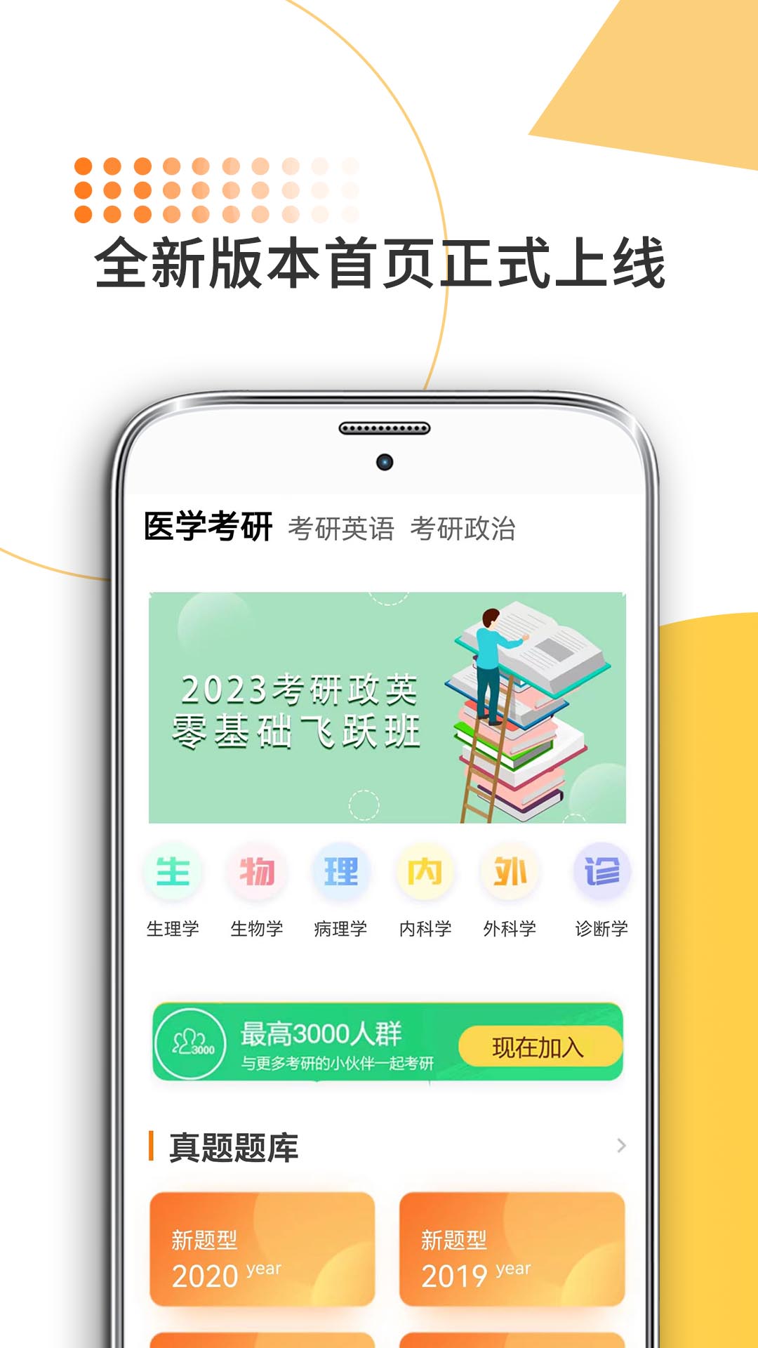 医学考研app v10.516.0322