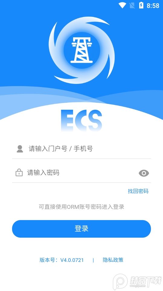 豫电应急ECS v2.2.1