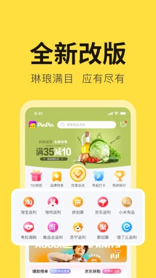 拼拼有礼app v1.7.3