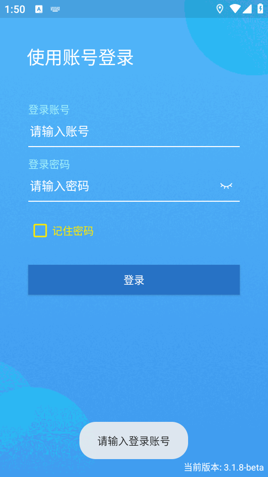 云监控装维app v3.1.8
