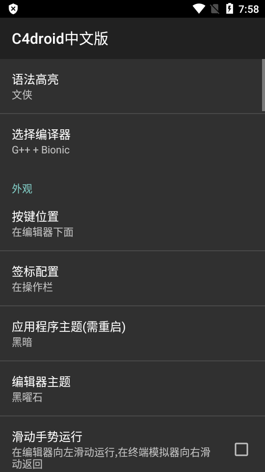 C4droid汉化版 v8.01