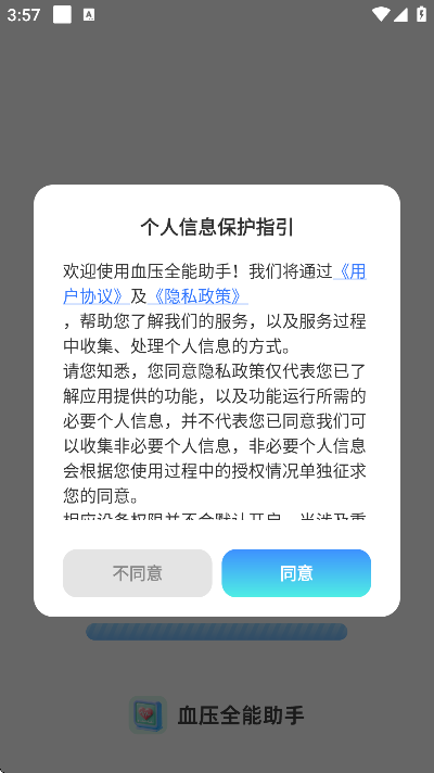血压全能助手app官方版 v1.0.4