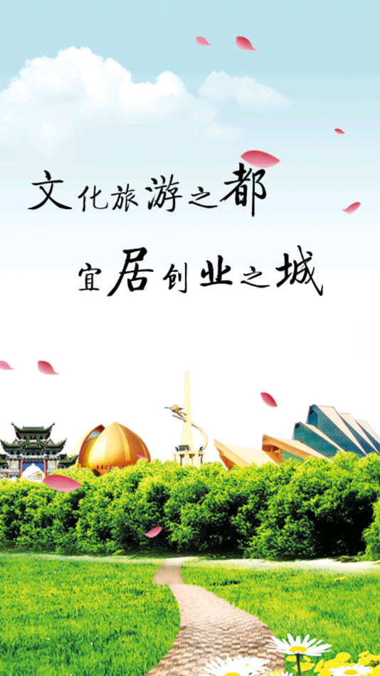 昌吉好地方app下载 v2.2.0.6