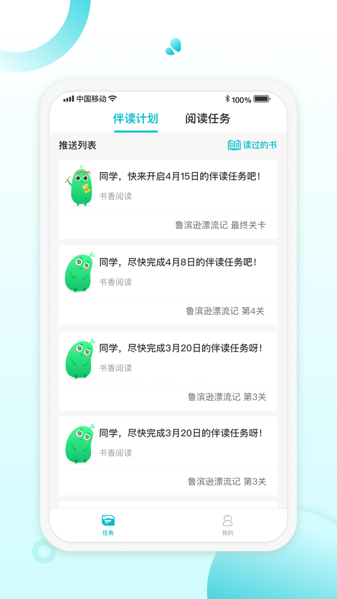 青湖悦伴阅读器 v2.5.2