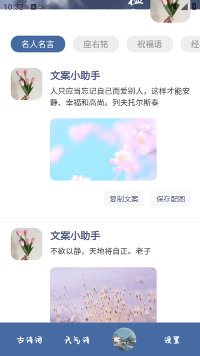 藏头诗生成器app免费 v3.1.5