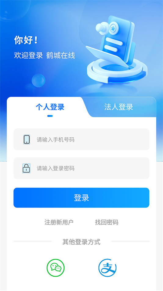 鹤城在线官方版下载 v1.0.0.4110501
