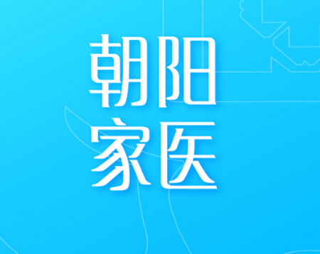 朝阳家医app