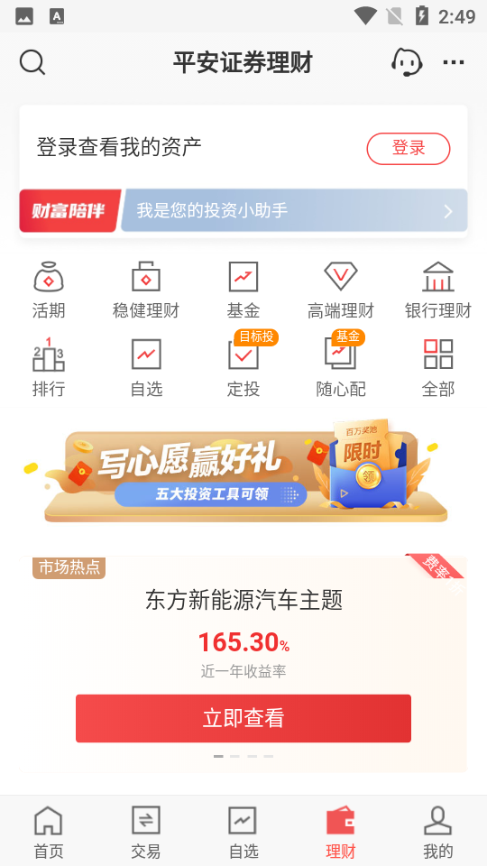 平安证券app官方 v10.6.0.2