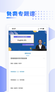 中英考研app v1.4.2