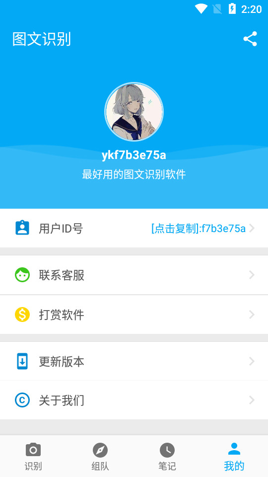 图文识别软件免费 v3.8.0