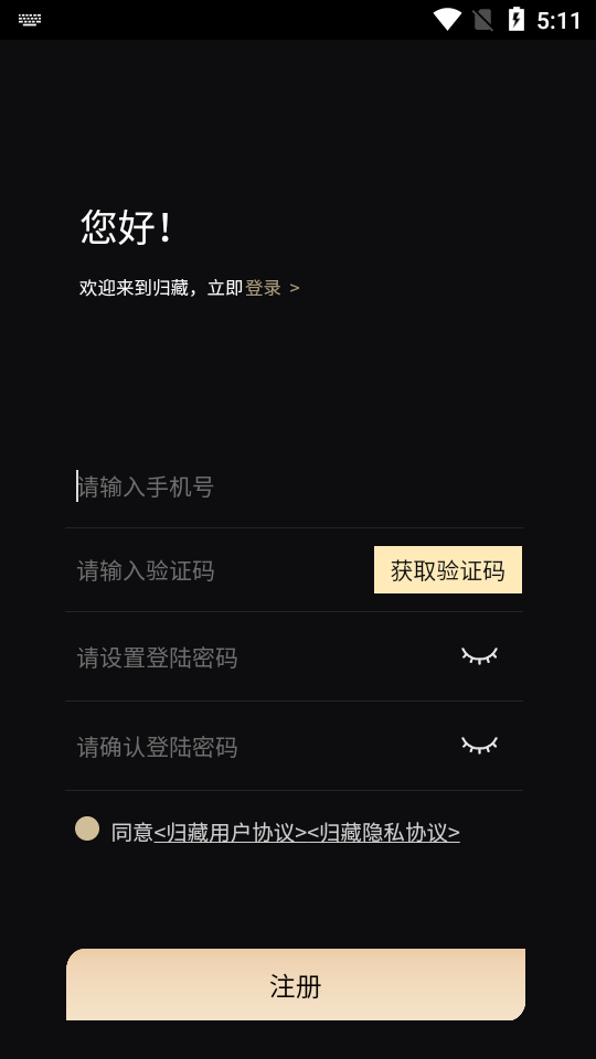 归藏数字藏品官方 v1.1.8