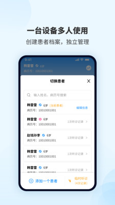听诊音采集APP v1.0.1