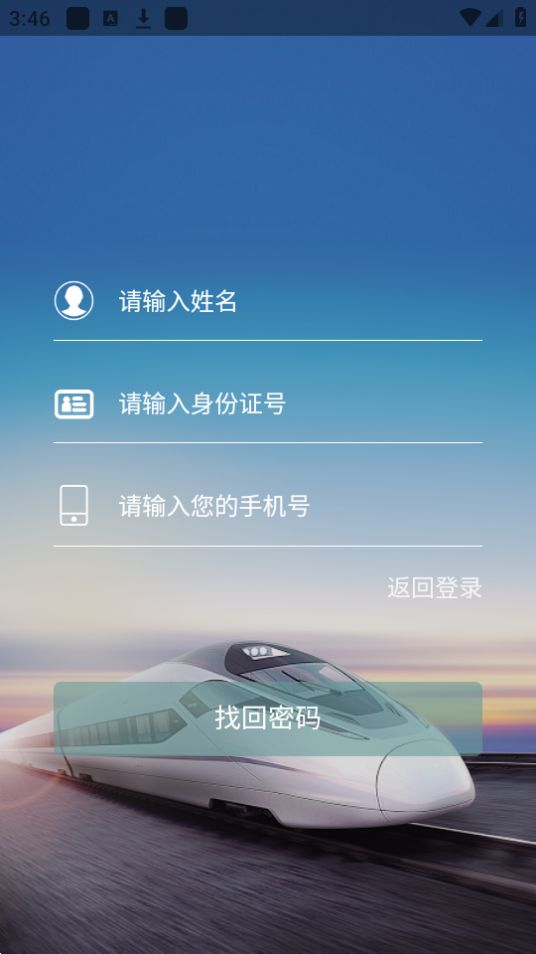 济铁惠员e家app官方最新版 v1.60.51