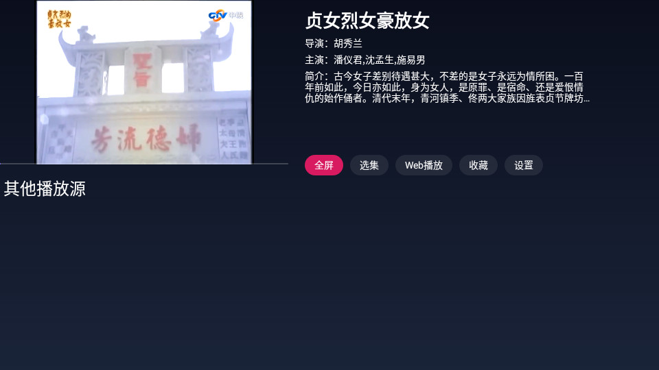 FreeDTV客户端 v1.2.0