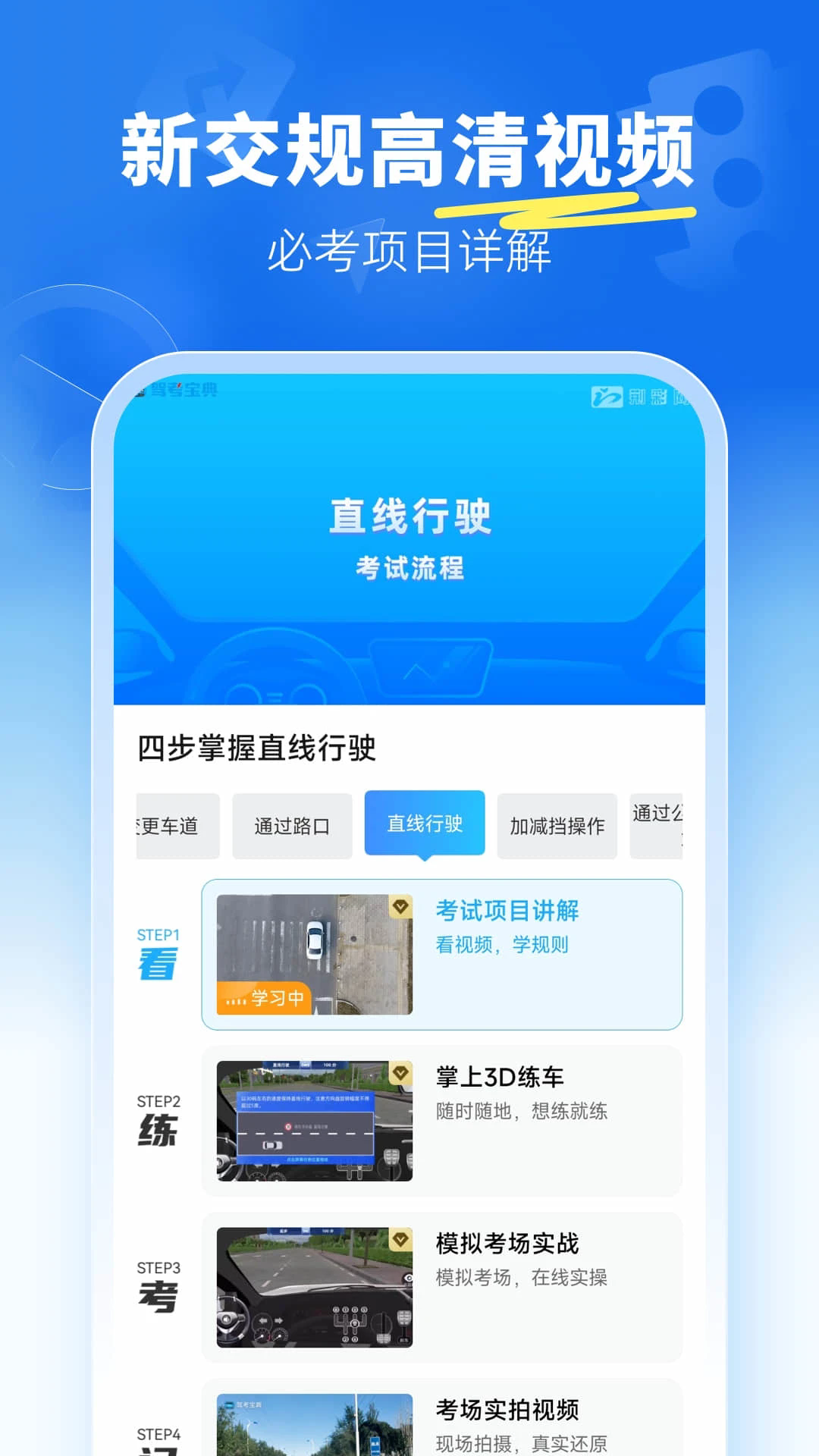驾考宝典科目三app v2.4.1