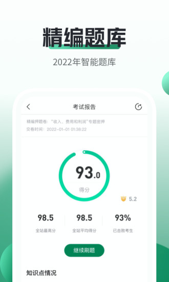 初级会计职称随身学2022最新版 v5.0.8