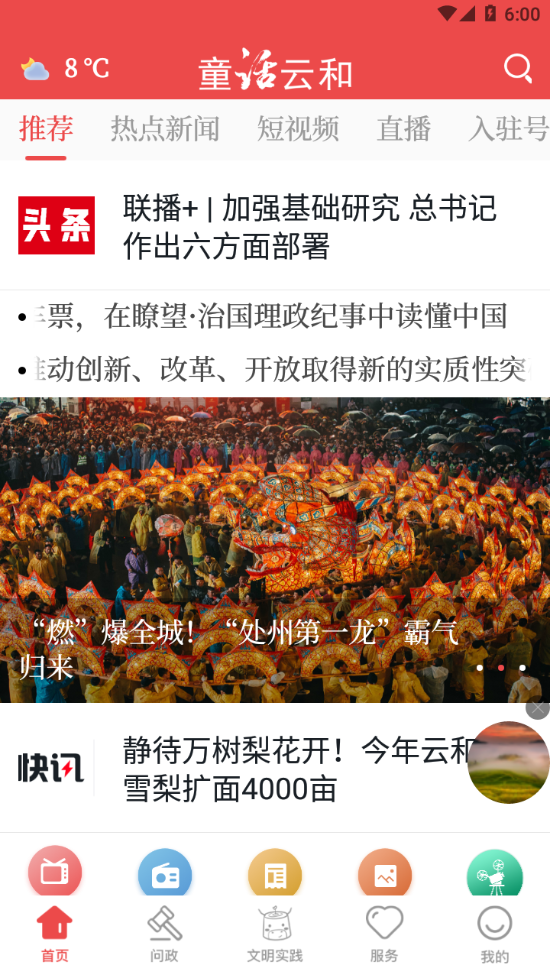 童话云和app下载 v2.0.4