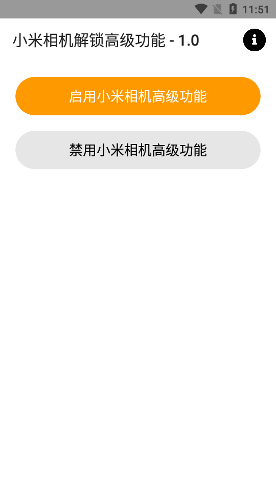 小米相机解锁高级功能v1.0 v1.0