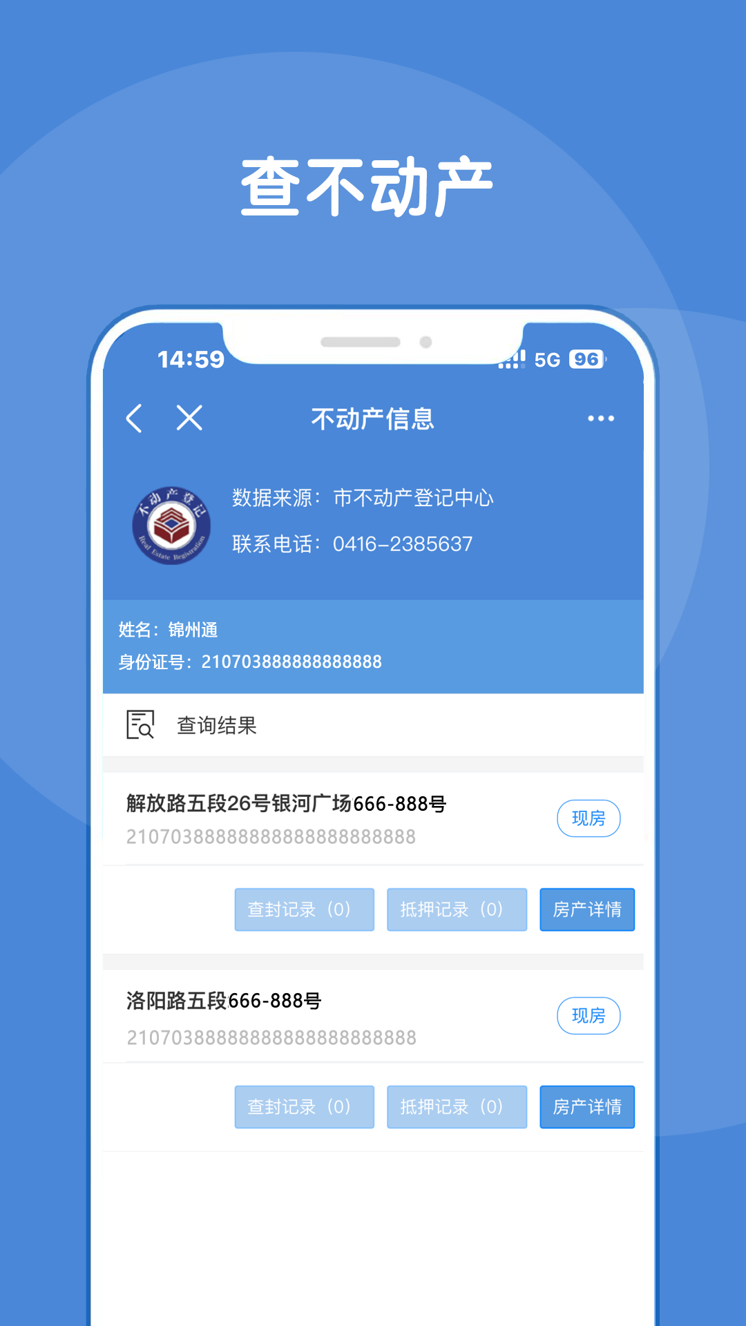 锦州通官方正版下载 v2.2.7