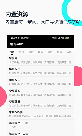 妙笔钢笔字帖下载手机版(钢笔字帖) v2.0.0