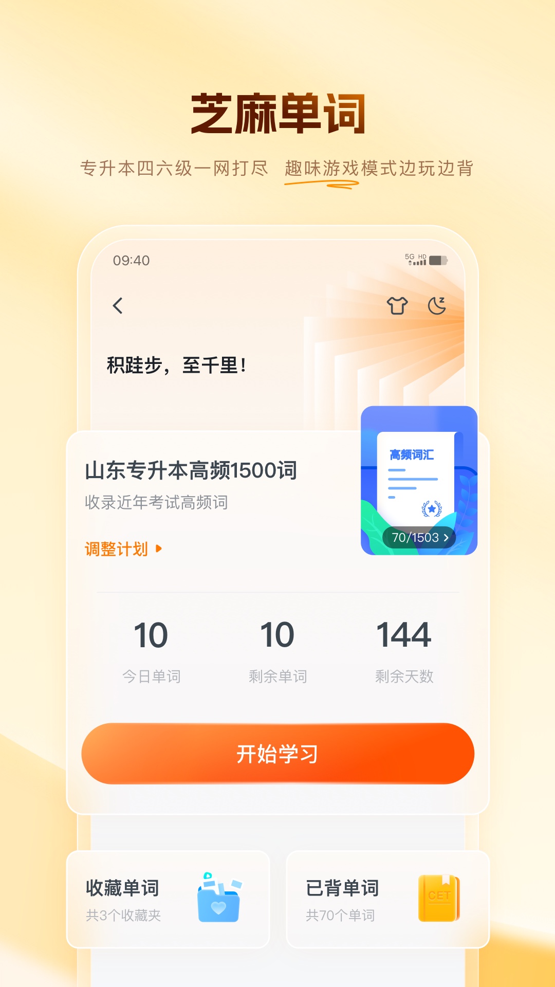 芝麻专升本APP v1.1.4