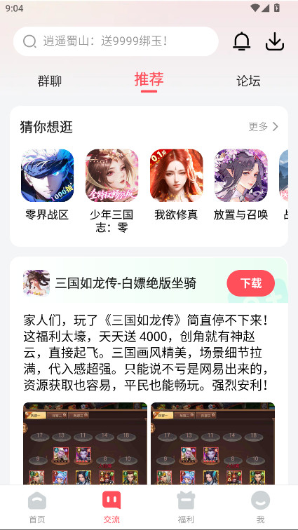 3387游戏盒子官方正版 2.0.1.14安卓版 v2.0.1.14