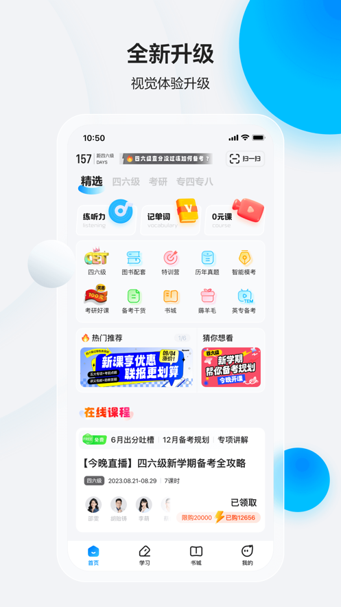 星火英语app下载 v6.0.1