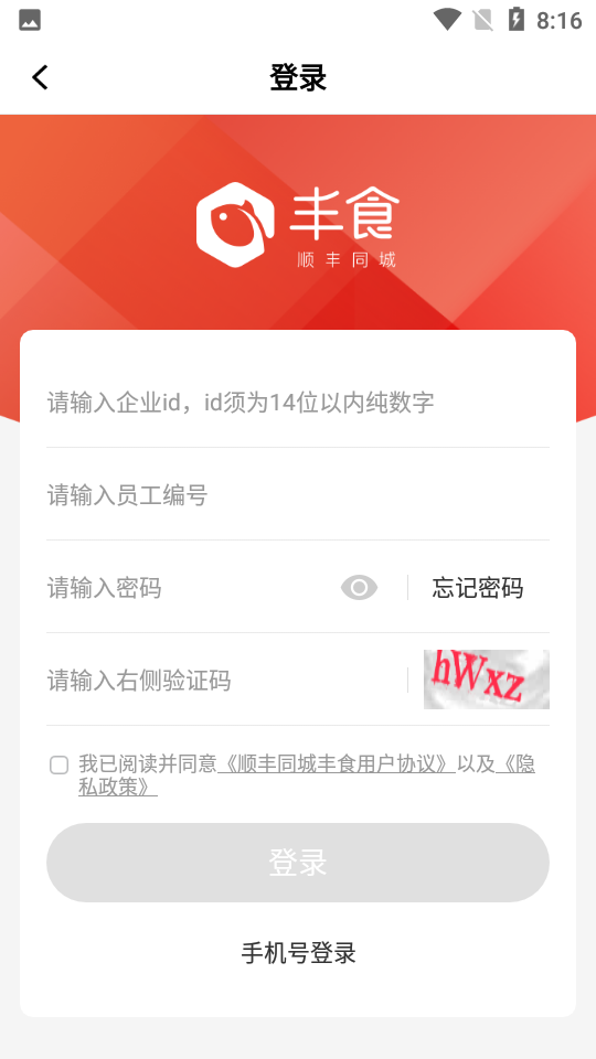 丰食APP v1.2.0