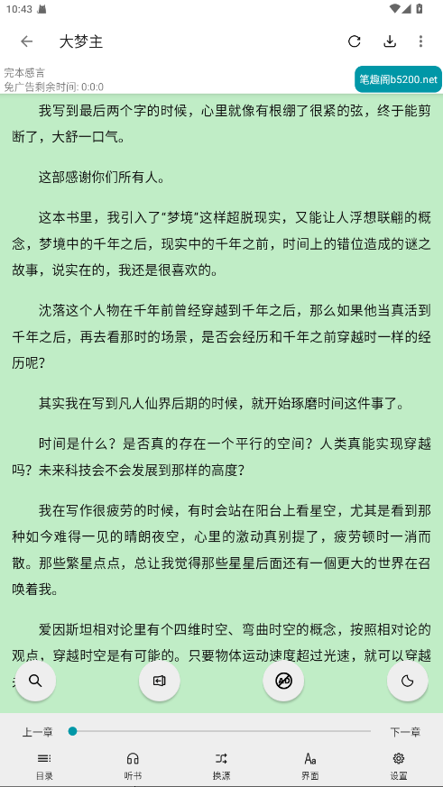 小说宝库破解版 20.2.3最新版 v20.2.3